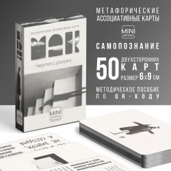 МАК карты Чертоги разума, 50 карт (6х9 см), мини версия, 16+