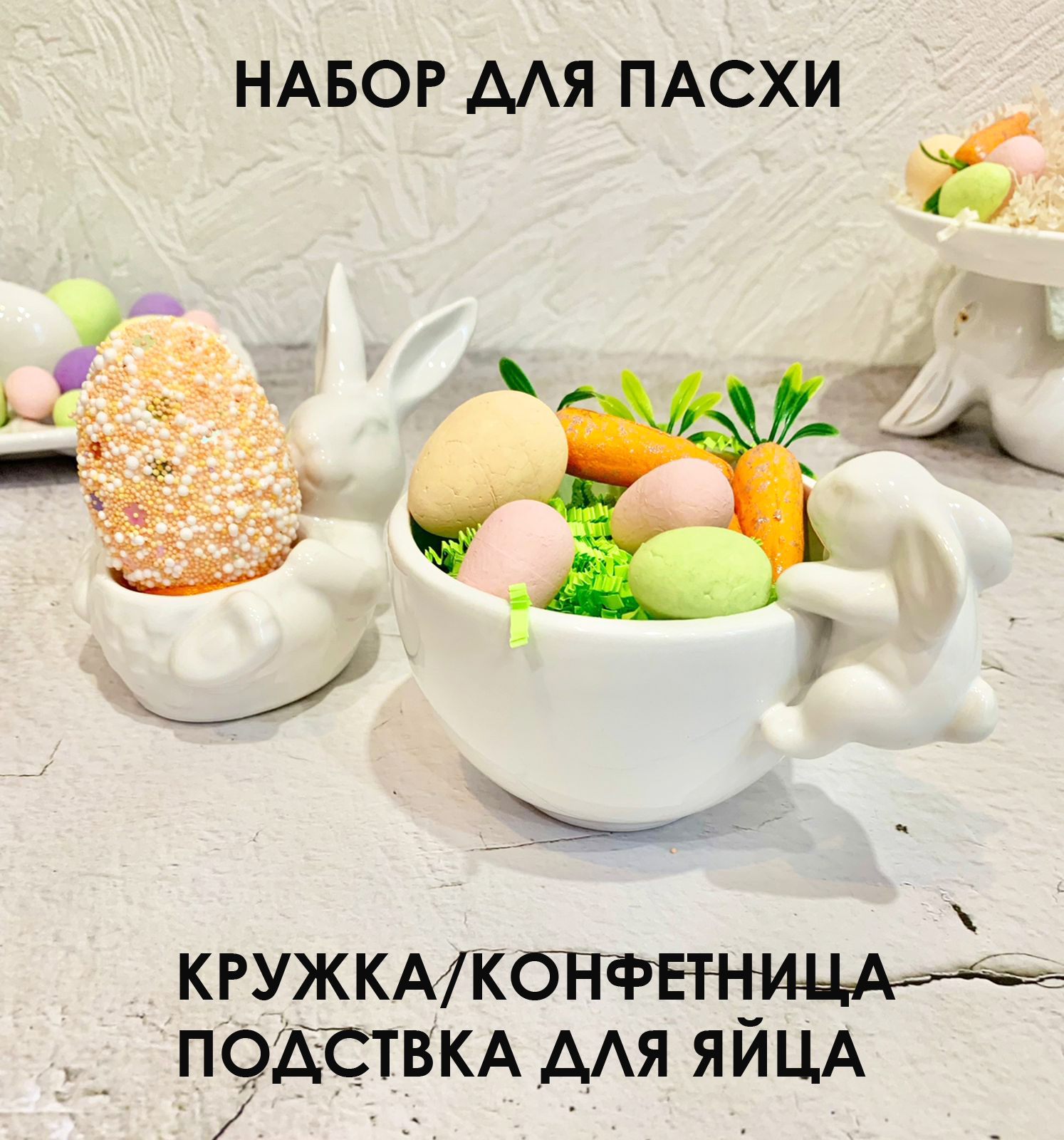 Посуда Для Пасхального Стола Купить