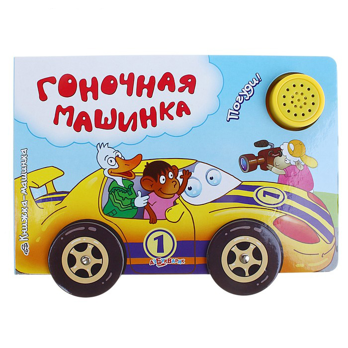 Нужные машинки