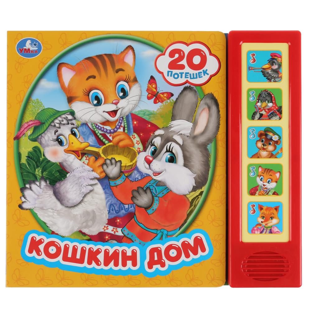 Кошкин Дом Книга - 26 фото