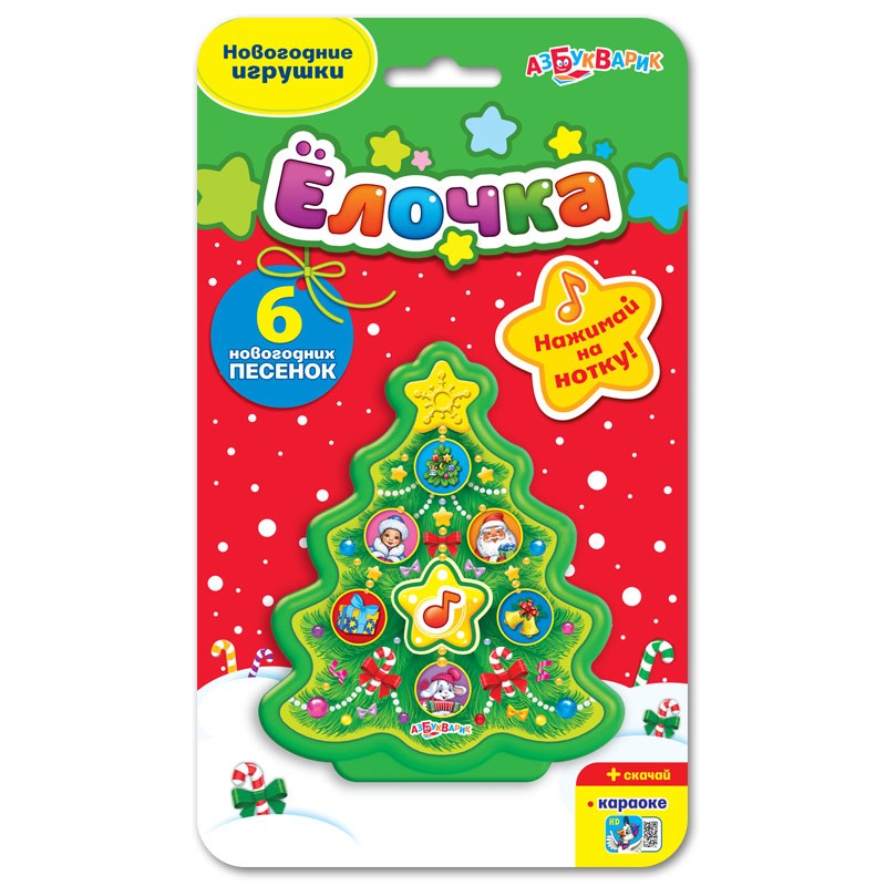 елочка детская игрушка