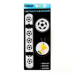 Набор светоотражающий Футбол, 3 предмета: браслет, брелок и значок