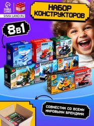 Конструктор для мальчика Спецслужбы набор 8 в 1, 228 деталей, цвет МИКС