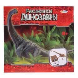 Раскопки Динозавры