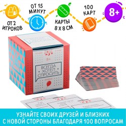 Настольная игра коммуникативная «Всегда хотел спросить», 100 карт, 8+															