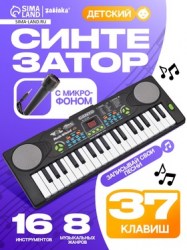  Синтезатор Весёлые мелодии с микрофоном, 37 клавиш