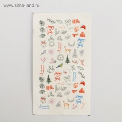 Наклейки для ногтей "Уютный Новый Год" 5,2 × 10 см 