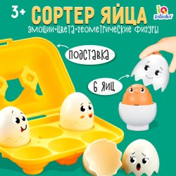 Сортер Яйца
