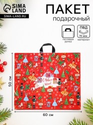 Пакет подарочный новогодний Щелкунчик, полиэтиленовый с петлевой ручкой, 60×50 см