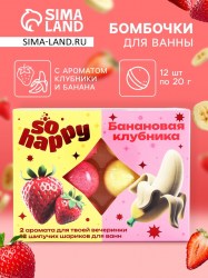 Набор бомбочек для ванн So Happy 12 шт. по 20г