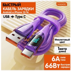 Кабель type-c usb быстрая зарядка iPhone, с жк, фиолетовый