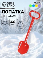 Лопата детская «Снежок» 46см