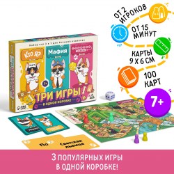 Настольная игра 3 в 1 Кто я? Мафия. Ходилка-бродилка 100 карт, 7+