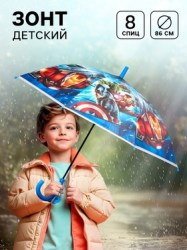 Зонт детский, 8 спиц, Ø 86 см, Мстители