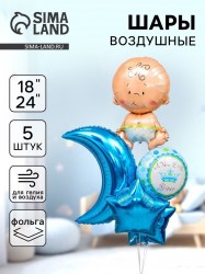 БЕЗ НАДУВКИ Воздушные шары, букет С рождением мальчика набор 5 шт.