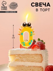 Свеча для торта цифра 0 Зверюшка 5 см