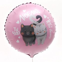 Воздушный шар фольгированный 18 Люблю круг с подложкой