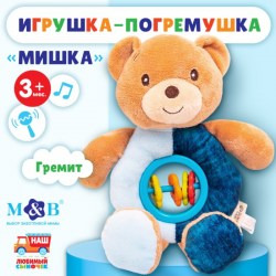 Игрушка-погремушка мягкая M&B «Мишка» от 3 мес.