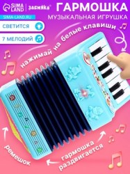  Музыкальная гармошка Весело поём»