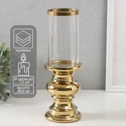 Подсвечник керамика стекло на 1 свечу Грация d=7,5 см золото 10х10х28,5 см 