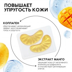 Патчи для области вокруг глаз Fresh mango boom, 1 пара, гидрогелевые с коллагеном и экстрактом манго