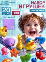 Набор резиновых игрушек для ванны «Малыши» с пищалкой, 20 шт.
