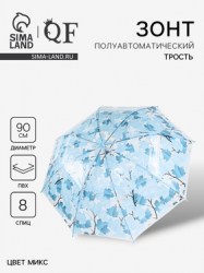 Зонт - трость полуавтоматический Листопад, 8 спиц, R=45/55 см, d=90 см, МИКС