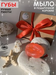 Мыло подарочное губы 80 гр