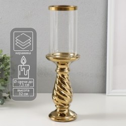 Подсвечник керамика, стекло на 1 свечу Виток d 7,5 см золото 9,5х9,5х32 см