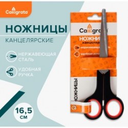 Ножницы канцелярские 16.5 см, Стандарт, пластиковые ручки, европодвес  