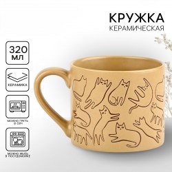 Кружка для чая и кофе с котиками бежевая 320 мл