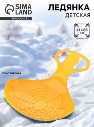 Санки-ледянки «Скороход» жёлтые, 65×42 см