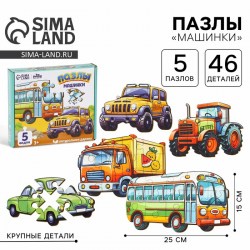 Макси - пазлы деревянные развивающие для малышей Машинки»