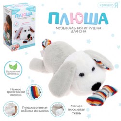  Музыкальная игрушка для сна Плюша: Собачка, звук, мягкая, 1 мелодия