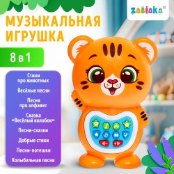 Музыкальная игрушка Любимый дружок: Тигрёнок, звук, свет, цвет оранжевый