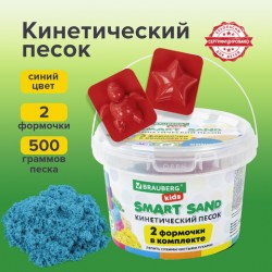 Песок для лепки кинетический BRAUBERG KIDS, синий, 500 г, 2 формочки, ведерко