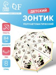  Зонт - трость детский  с малышом, полуавтоматический, 8 