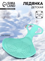 Санки-ледянки «Скороход», бирюзовые 65×42 см