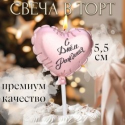 Свеча в торт Воздушный шарик. Сердечко, 5.5 см розовое золото