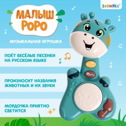 Музыкальная игрушка Малыш Роро, звук, свет, цвет зелёный