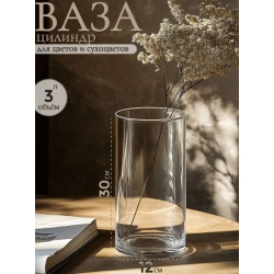 Ваза стеклянная прозрачная Цилиндр 30х11,5 см