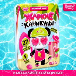 Магнитный набор Жаркие каникулы в жестяной коробке