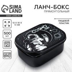 Ланч - бокс прямоугольный Cosmo, 500 мл 