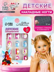 Детские накладные ногти Мечта единорога 12 шт   