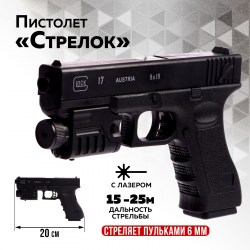 Детское оружие Пистолет Стрелок 20 см, с лазером