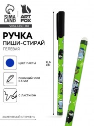 Ручка пиши-стирай, синяя паста, гелевая, 0.5 мм, пластик «Коты»