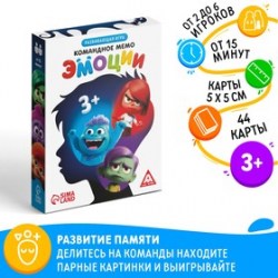 Настольная игра Командное мемо. Эмоции, 44 карты, 3+