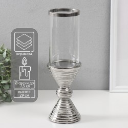 Подсвечник керамика стекло на 1 свечу Зазеркалье. Зебра d=7,5 см серебро 9,5х9,5х29 см 