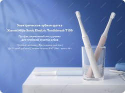Электрическая зубная щетка Xiaomi MiJia T100 Blue