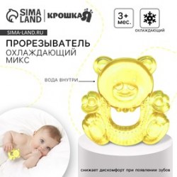 Прорезыватель охлаждающий с водой Крошка Я Милый мишка, от 3 мес., МИКС